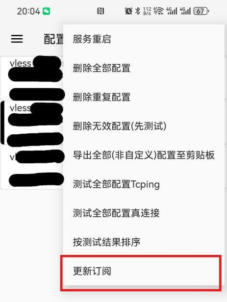 V2RayNG更新订阅链接 V2RayNG更新订阅链接