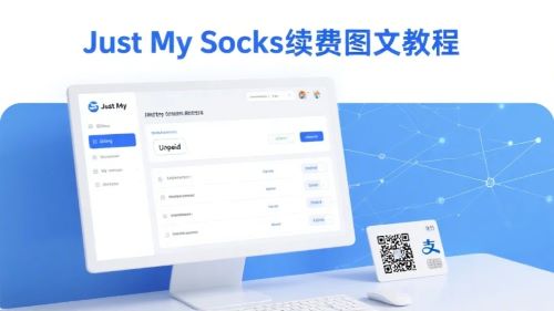 Just My Socks续费图文教程