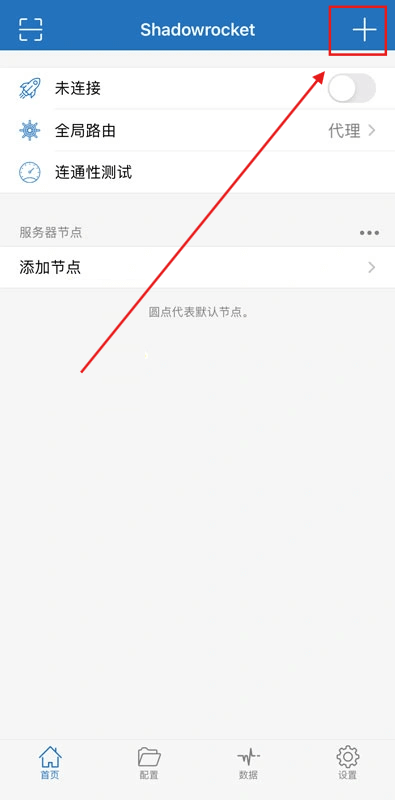 Shadowrocket主界面