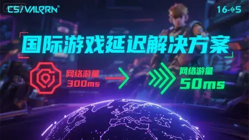 玩国际游戏总是卡