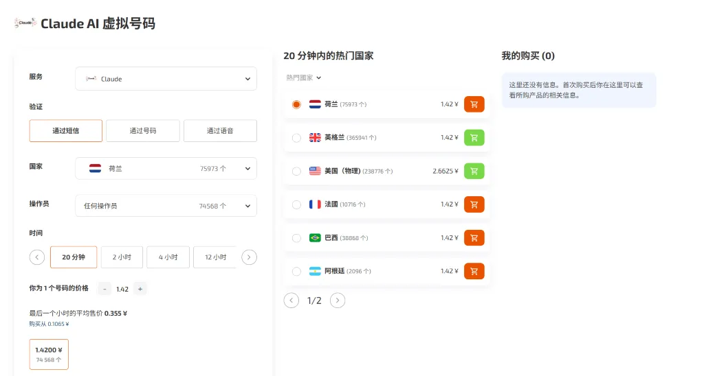 SMS-ACTIVATE 的 Claude 虚拟号码服务 SMS-ACTIVATE 的 Claude 虚拟号码服务