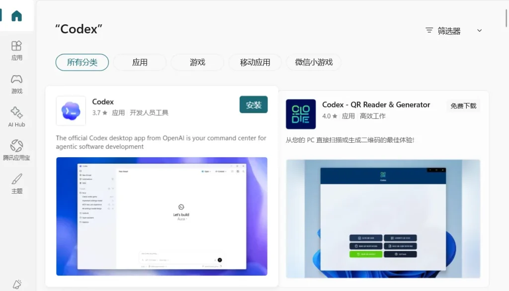 Codex 安装教程：使用 Microsoft Store 安装